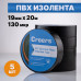 Изолента ПВХ черная автомобильная для проводов, 19мм х 20м, набор 5 шт